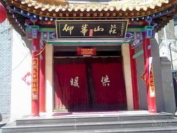 Wutaishan Yanghua Hotel Taihuai Екстериор снимка